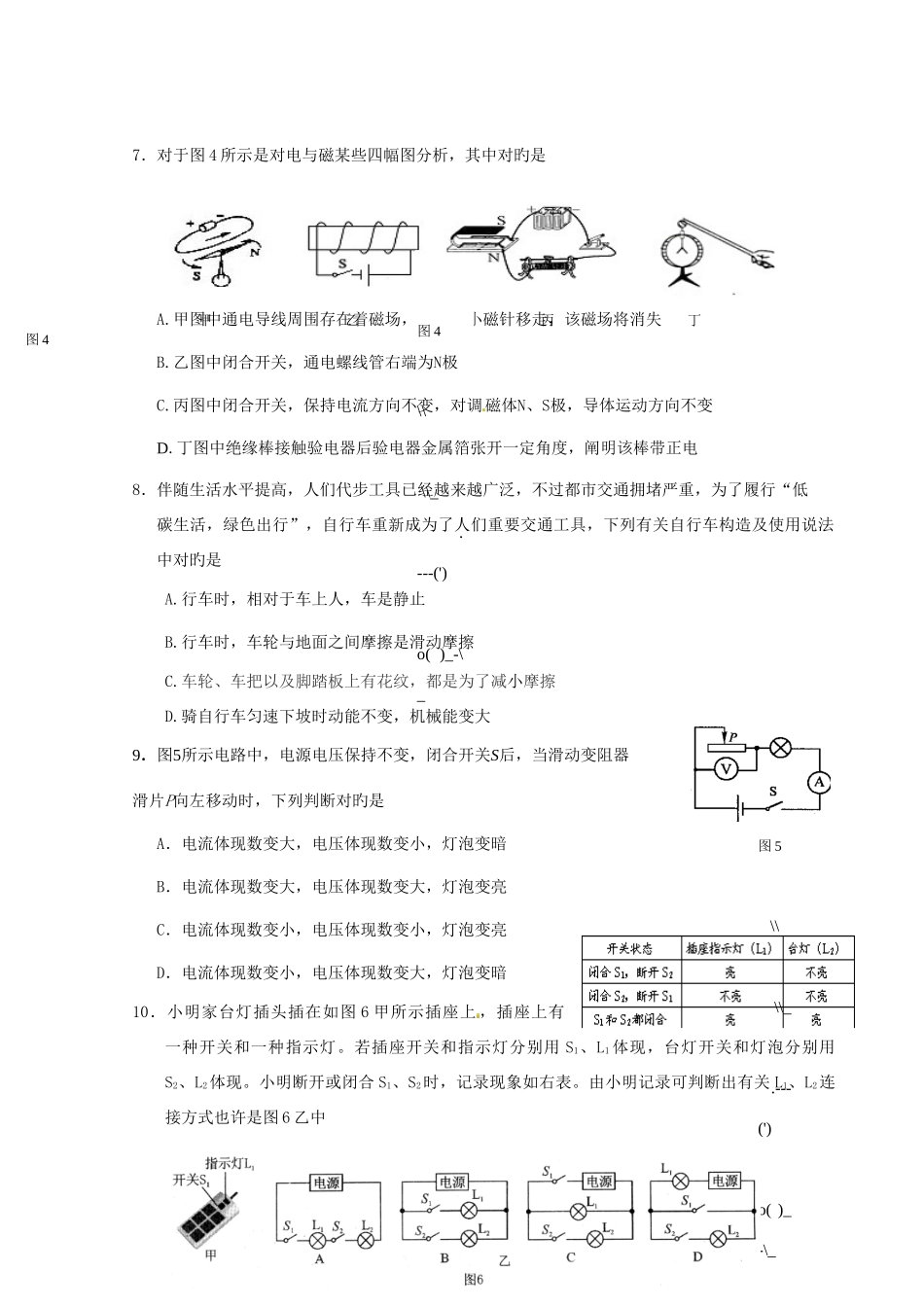 2025年四川省广元市初中学业及高中阶段学校招生考试物理试题_第3页
