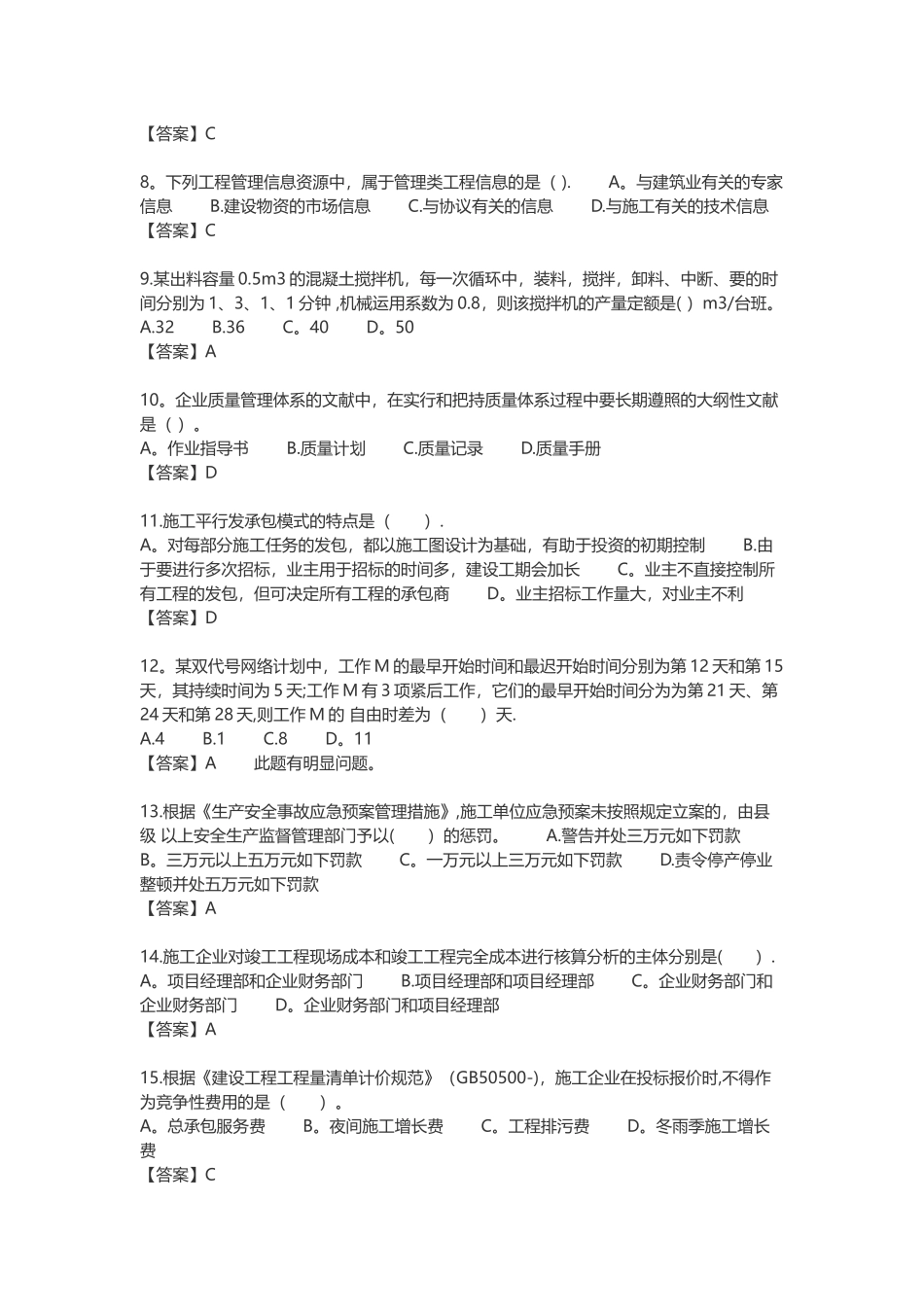 2025年二级建造师施工管理真题及答案_第2页