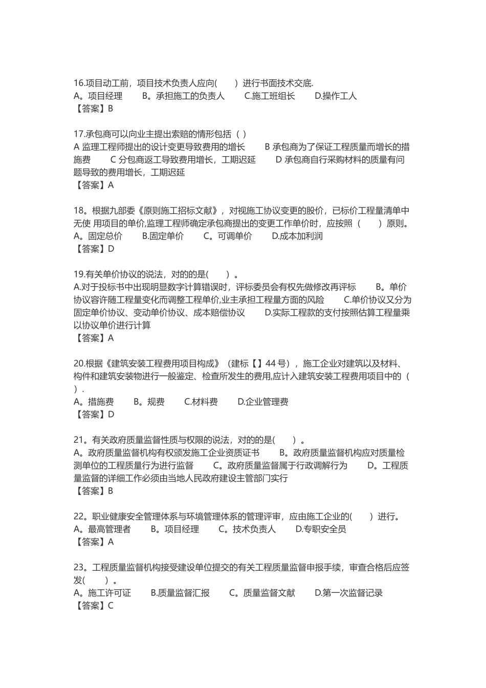 2025年二级建造师施工管理真题及答案_第3页