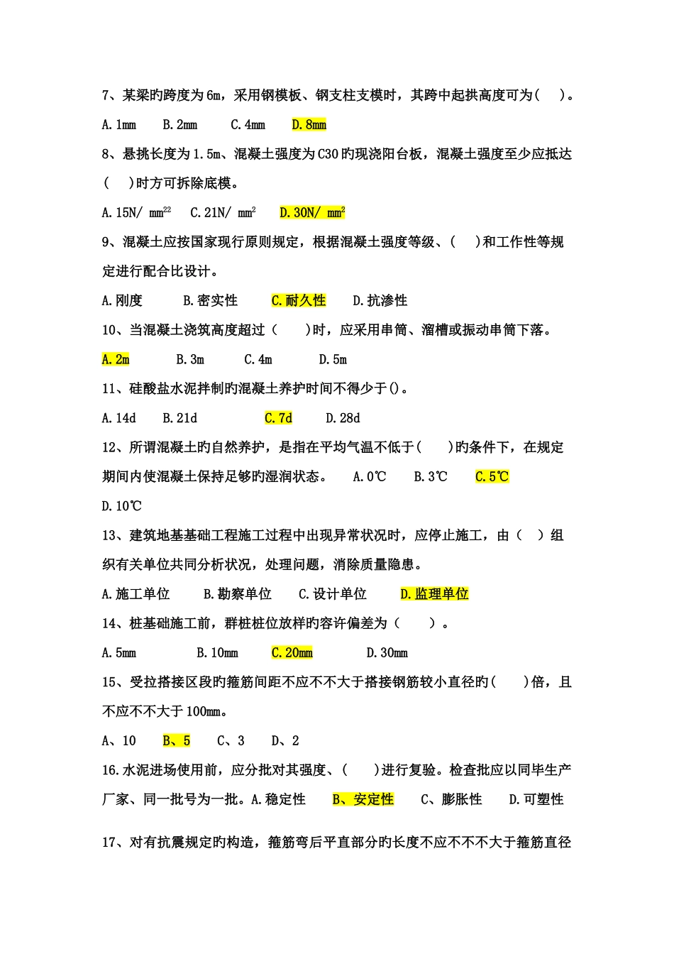 2025年土建监理工程师考试题库_第2页