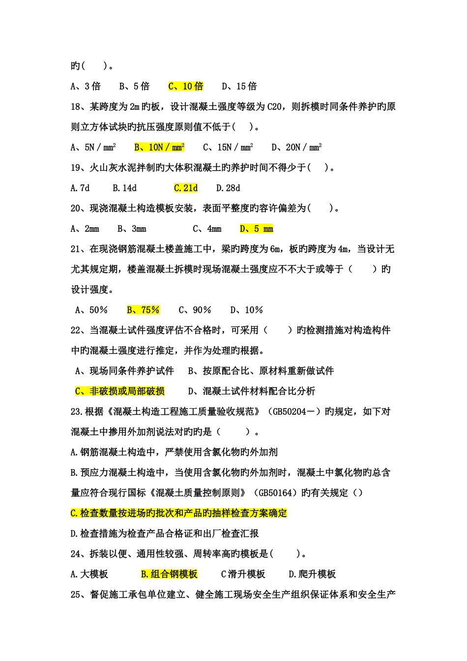 2025年土建监理工程师考试题库_第3页