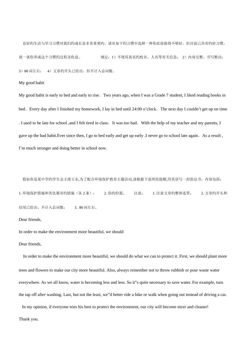 2025年中考英语作文必背范文篇_第3页