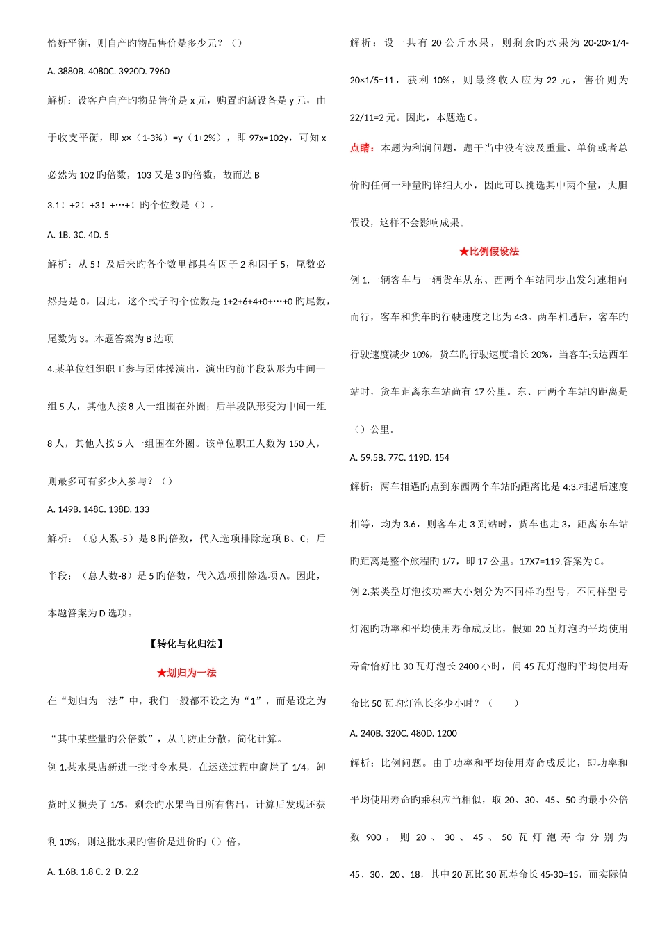 2025年公务员考点笔记_第3页