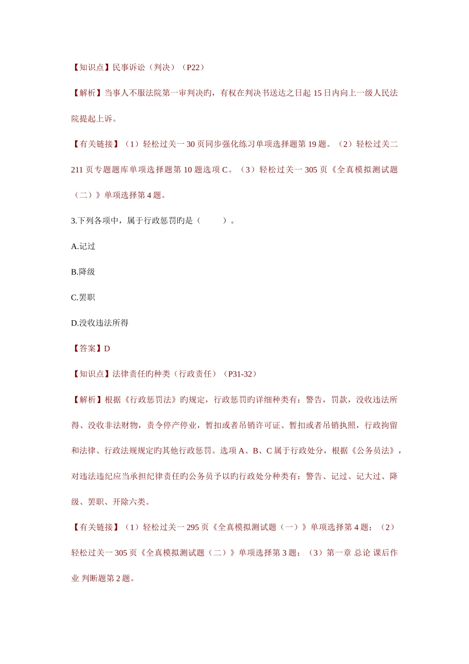 2025年初级会计职称考试经济法基础真题及答案解析_第2页