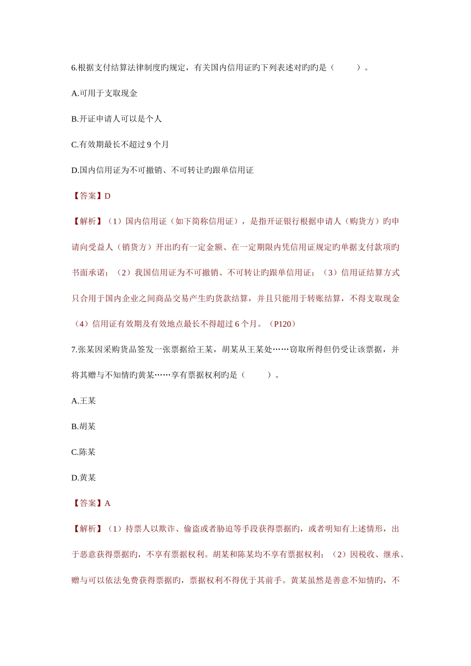 2025年初级会计职称考试经济法基础真题及答案解析_第3页