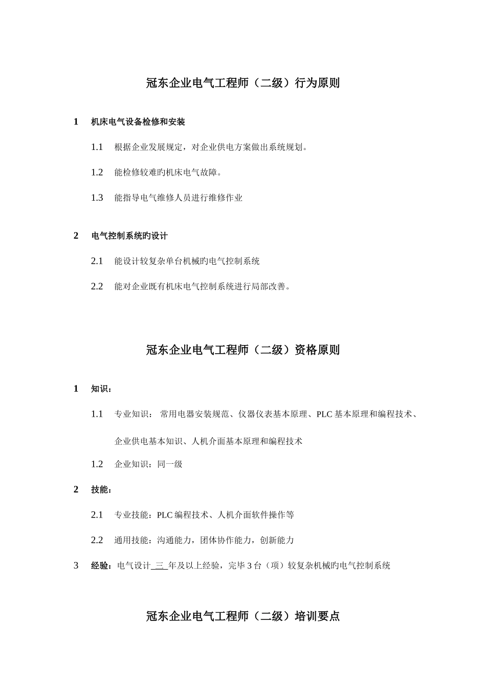 2025年任职资格电气工程师_第2页