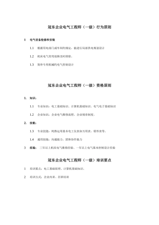 2025年任职资格电气工程师