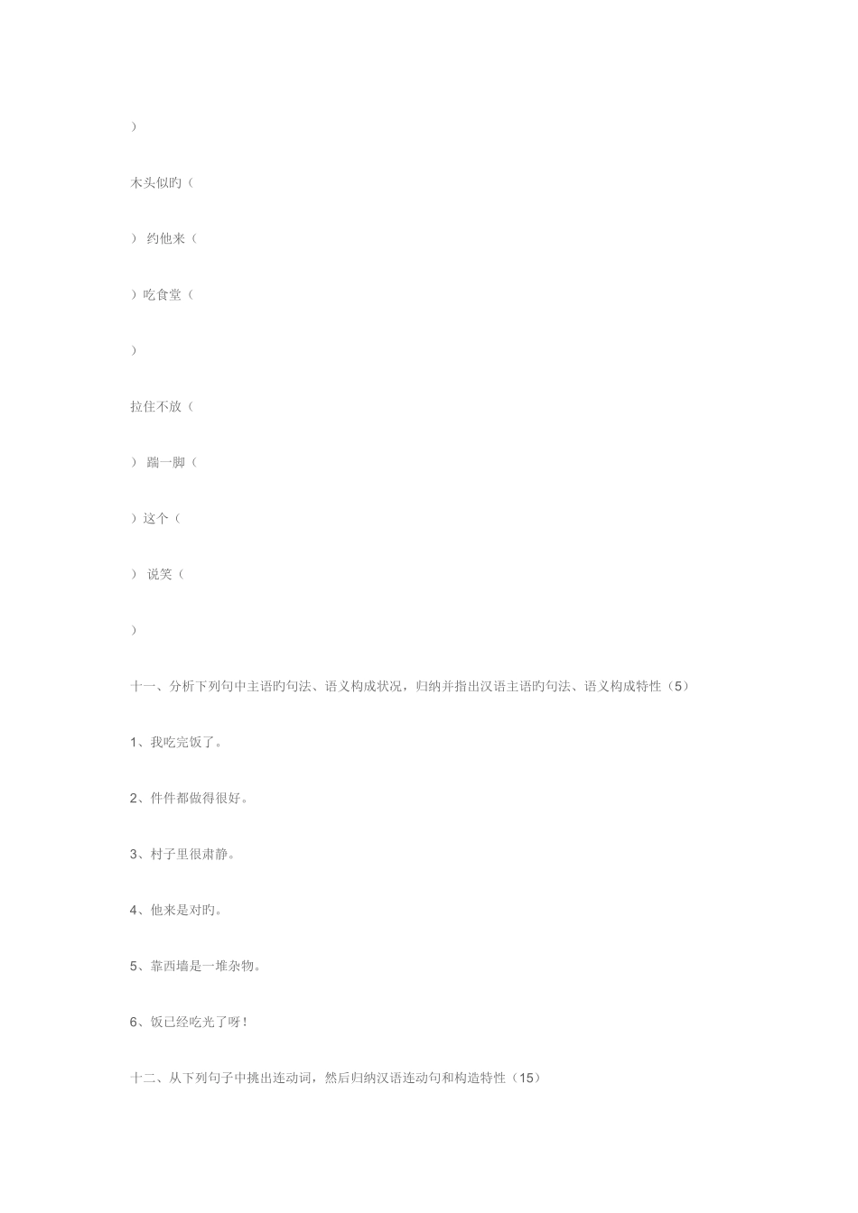 2025年北外对外汉语考研真题_第3页