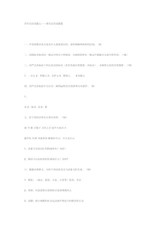 2025年北外对外汉语考研真题