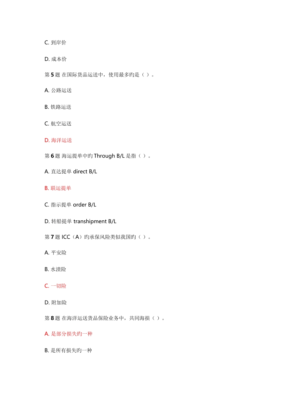 2025年外贸单证员考试模拟题选择题部分_第2页