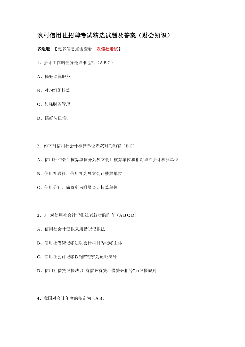 2025年农村信用社招聘考试试题及答案_第1页