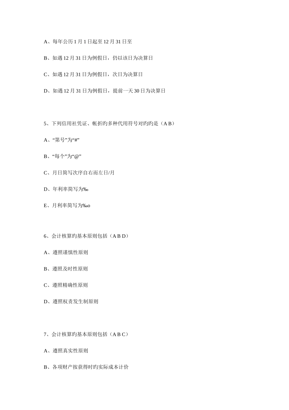 2025年农村信用社招聘考试试题及答案_第2页