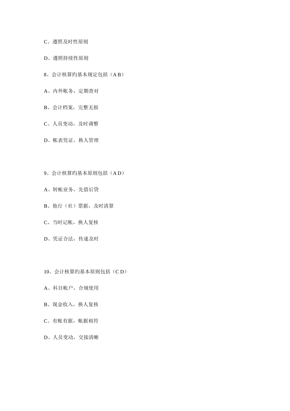 2025年农村信用社招聘考试试题及答案_第3页