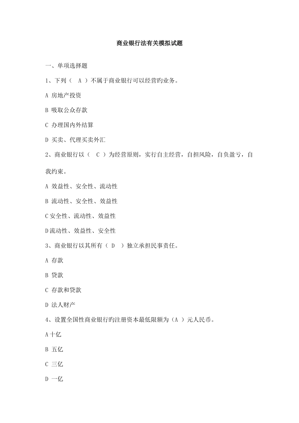 2025年会计岗位资格考试模拟试题一_第1页