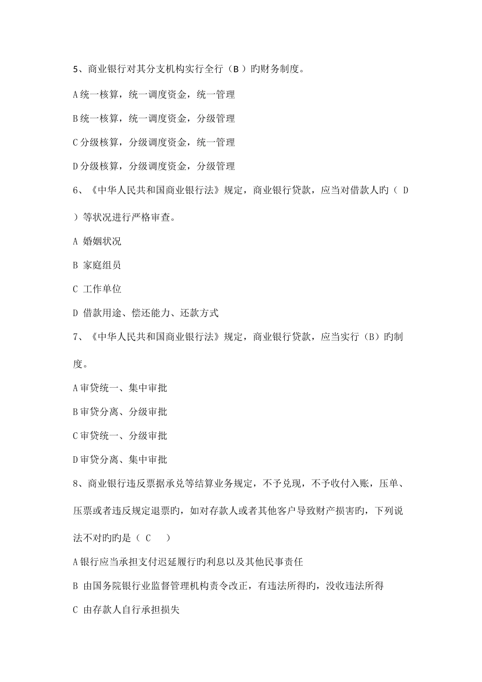 2025年会计岗位资格考试模拟试题一_第2页