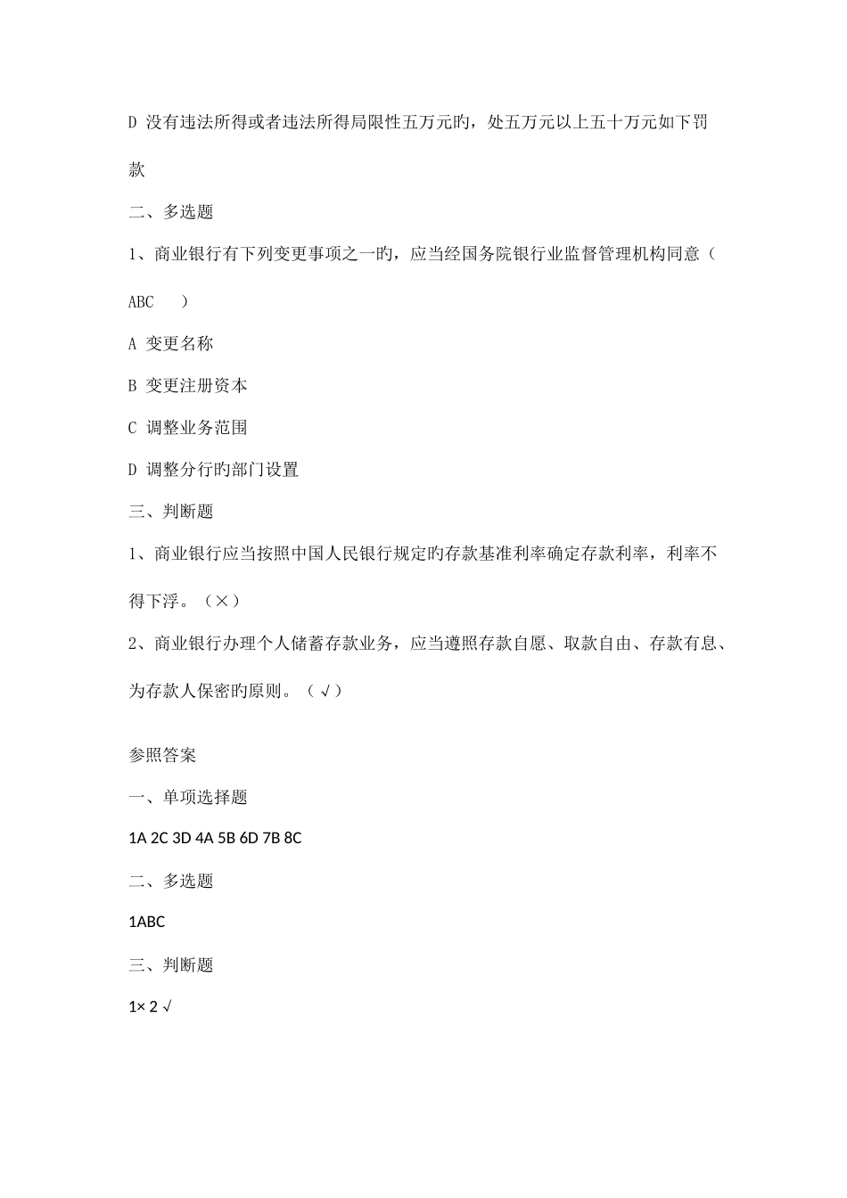 2025年会计岗位资格考试模拟试题一_第3页