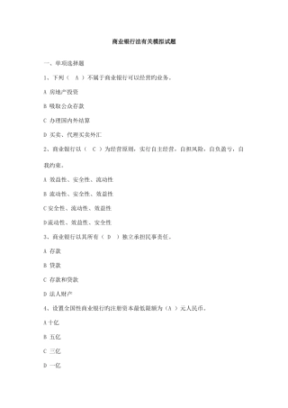 2025年会计岗位资格考试模拟试题一