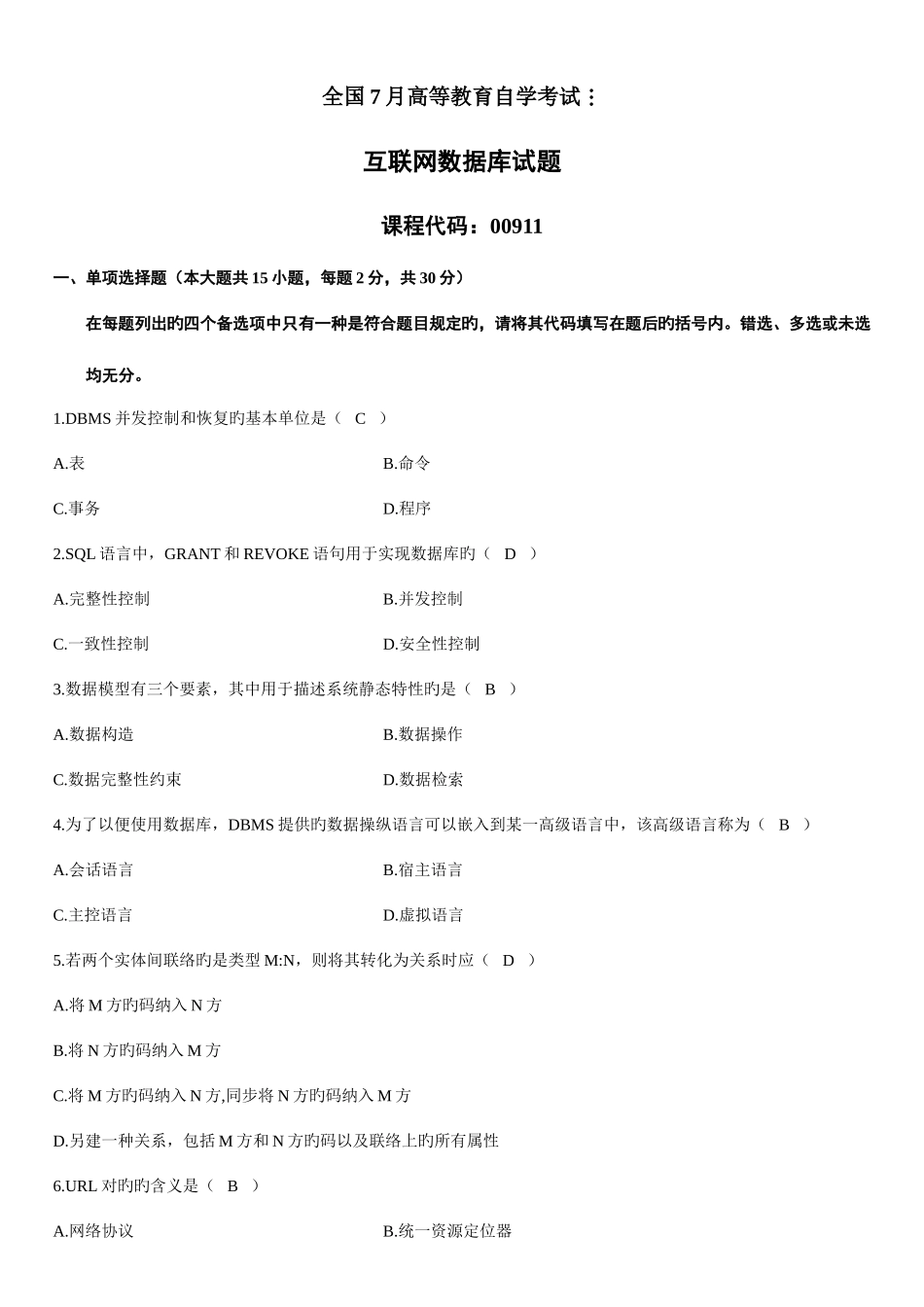 2025年全国7月高等教育自学考试互联网数据库试题部分答案_第1页