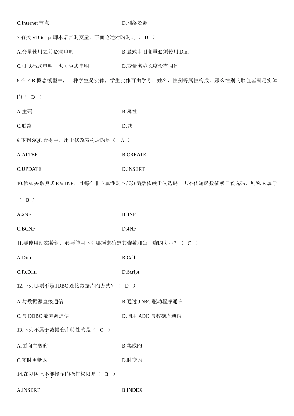 2025年全国7月高等教育自学考试互联网数据库试题部分答案_第2页