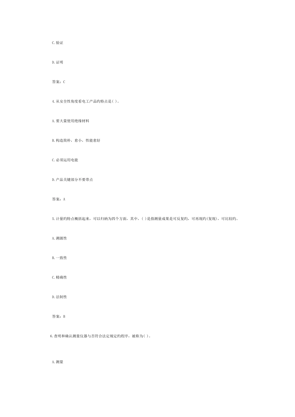 2025年初级质量资格考试练习题及答案_第2页