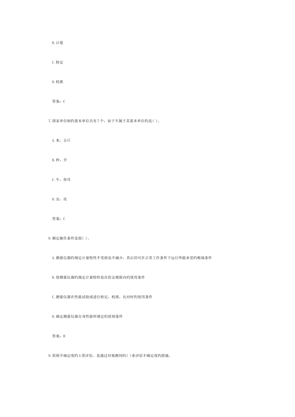 2025年初级质量资格考试练习题及答案_第3页