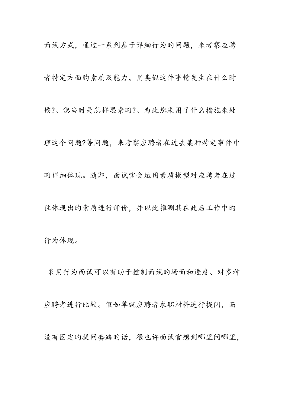 2025年外企行为面试常用的面试方式范文汇编_第2页