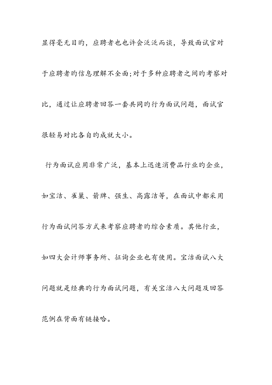 2025年外企行为面试常用的面试方式范文汇编_第3页