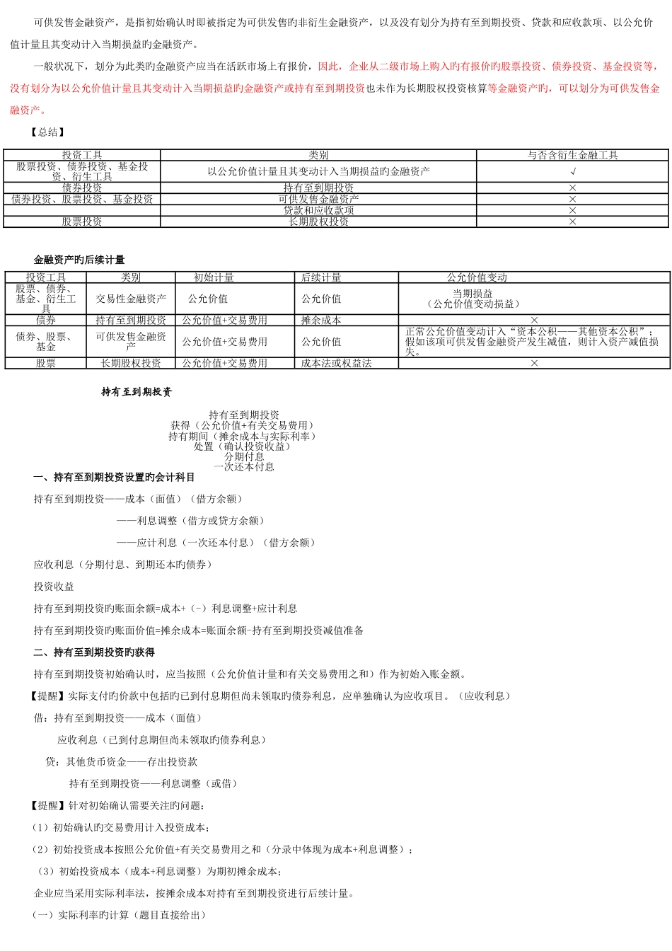 2025年初级会计实务知识点总结打印版_第3页