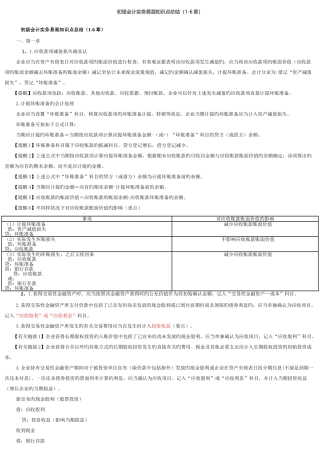 2025年初级会计实务知识点总结打印版