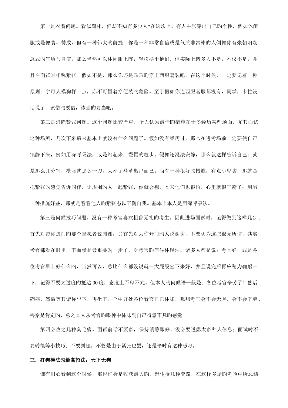 2025年公务员和事业单位面试技巧_第2页