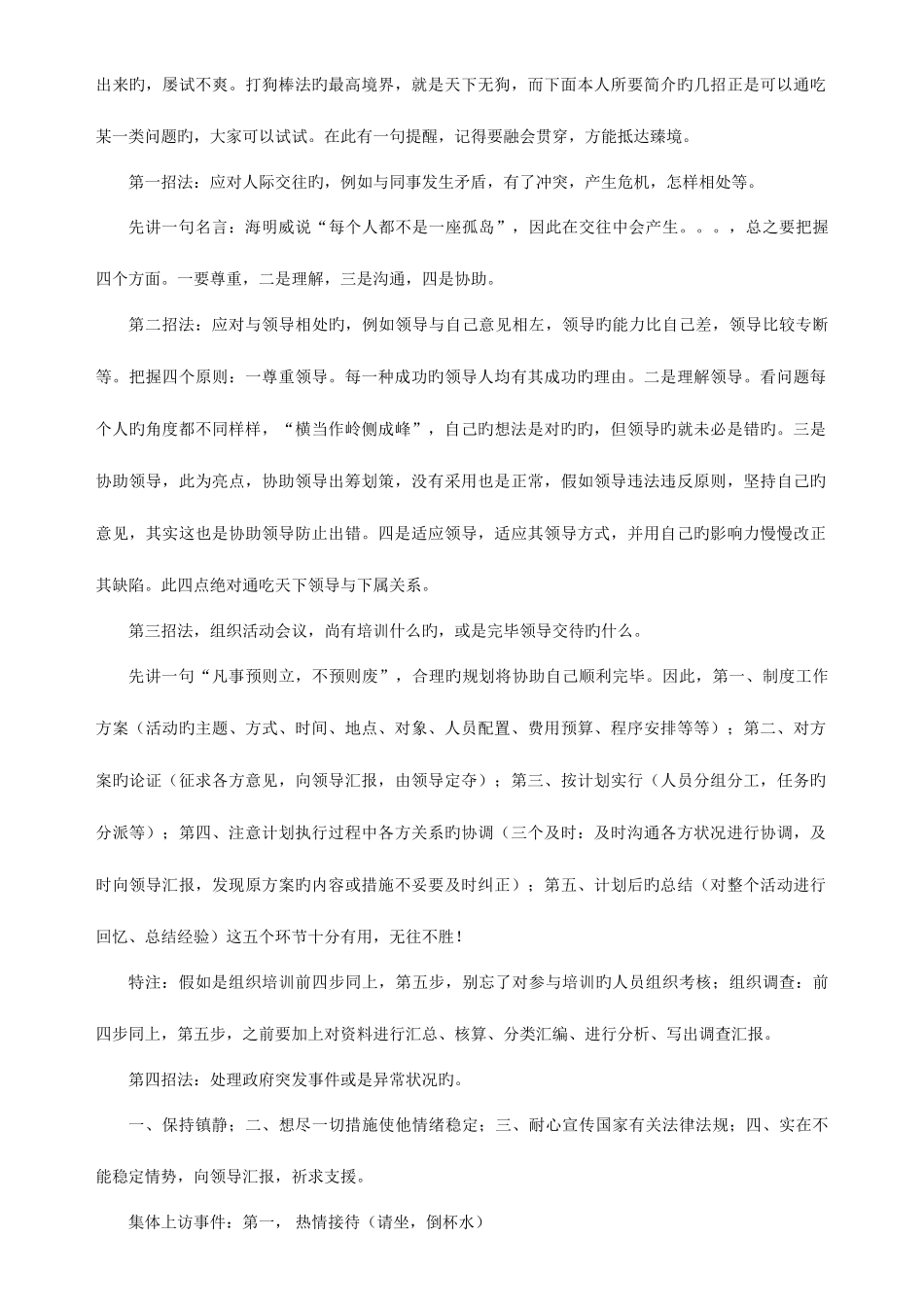 2025年公务员和事业单位面试技巧_第3页