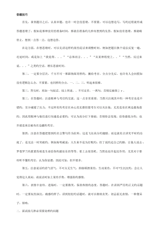 2025年公务员和事业单位面试技巧