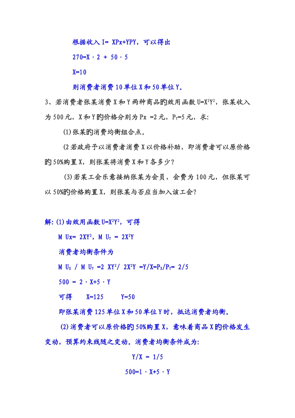 2025年宏微观经济学形成性考核作业题答案_第2页