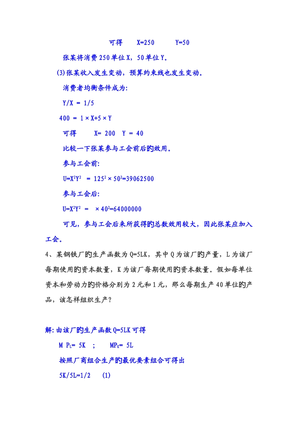 2025年宏微观经济学形成性考核作业题答案_第3页