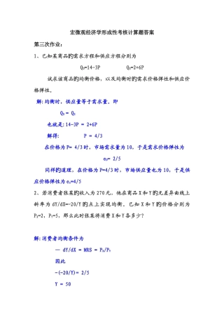 2025年宏微观经济学形成性考核作业题答案