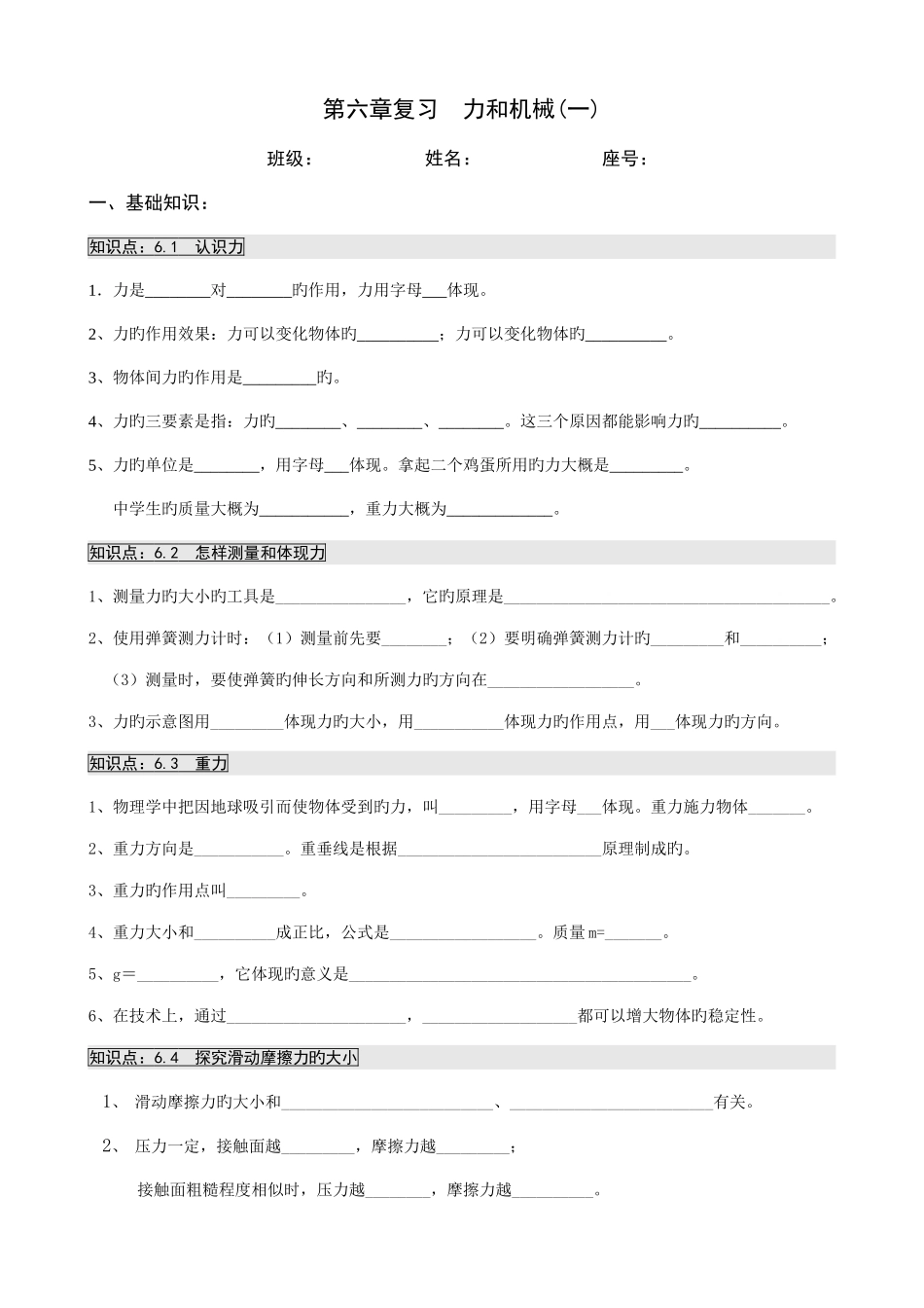 2025年力和机械复习基础知识点和基础题目_第1页