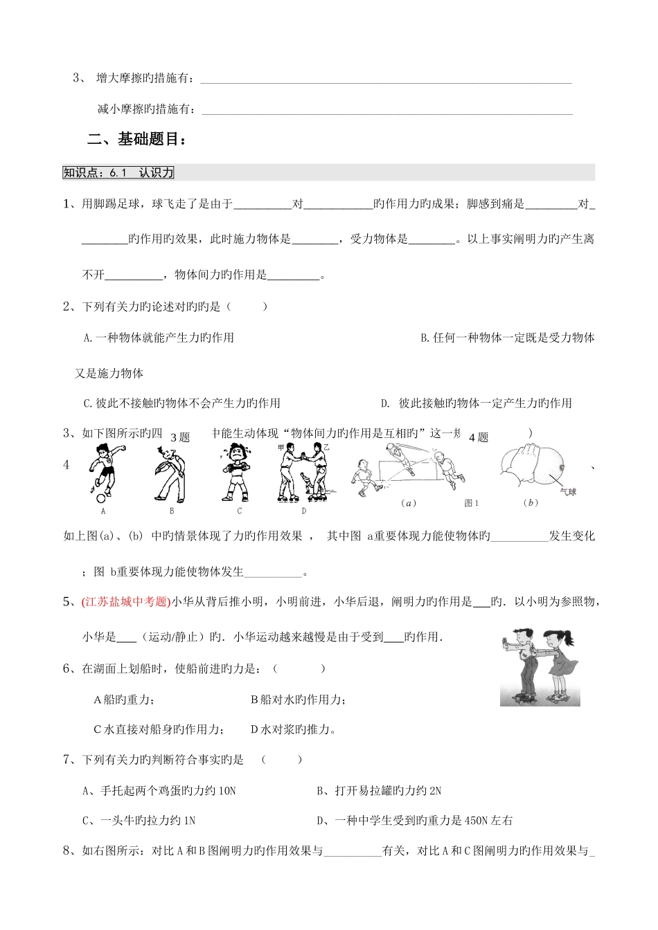 2025年力和机械复习基础知识点和基础题目_第2页