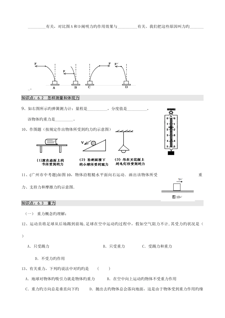 2025年力和机械复习基础知识点和基础题目_第3页