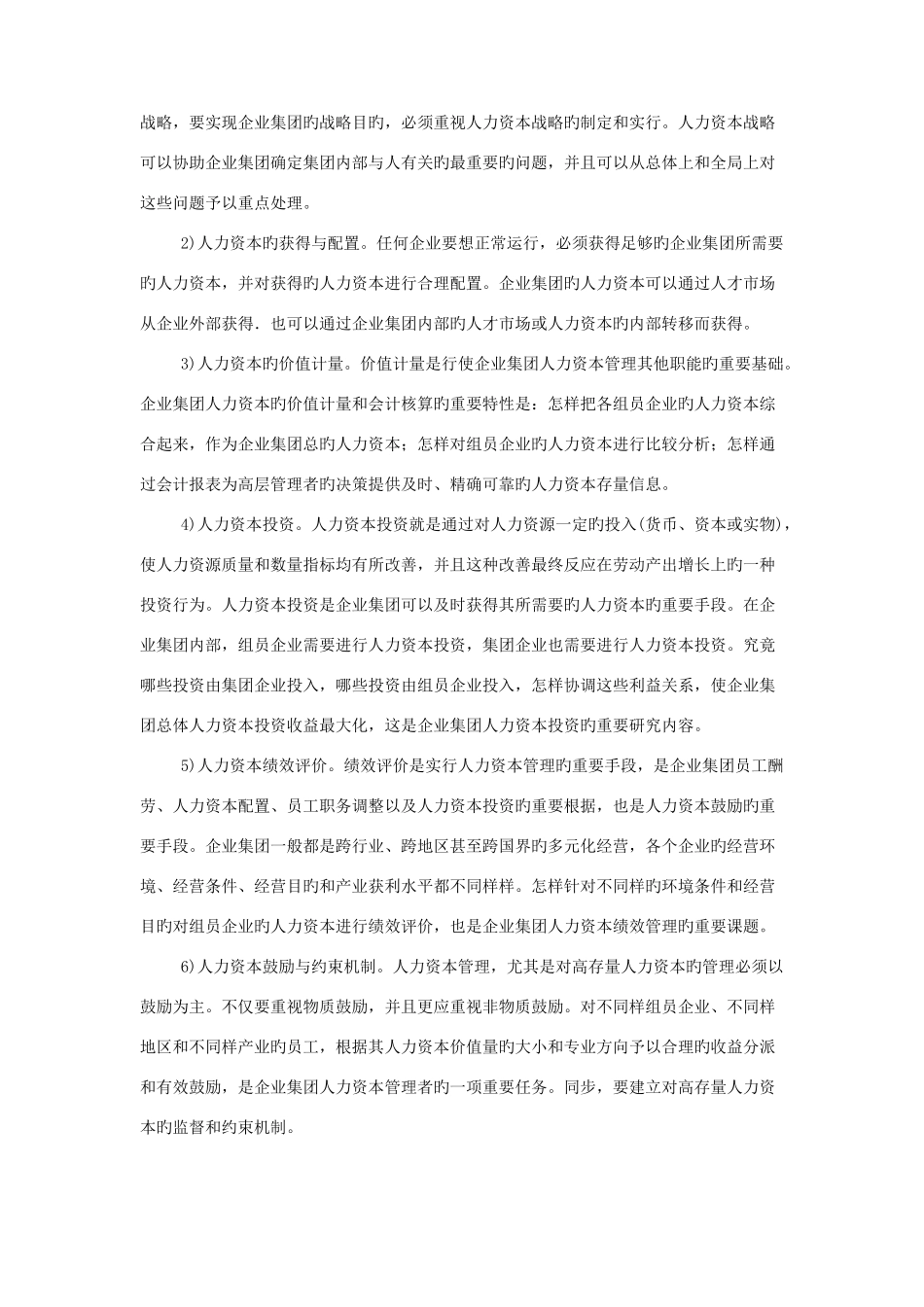 2025年企业人力资源管理师一级专业技能真题_第3页