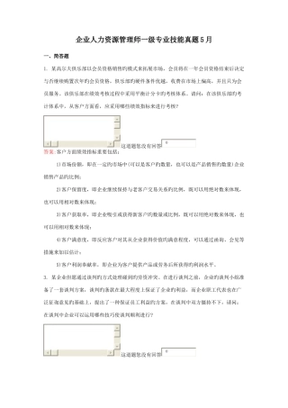 2025年企业人力资源管理师一级专业技能真题