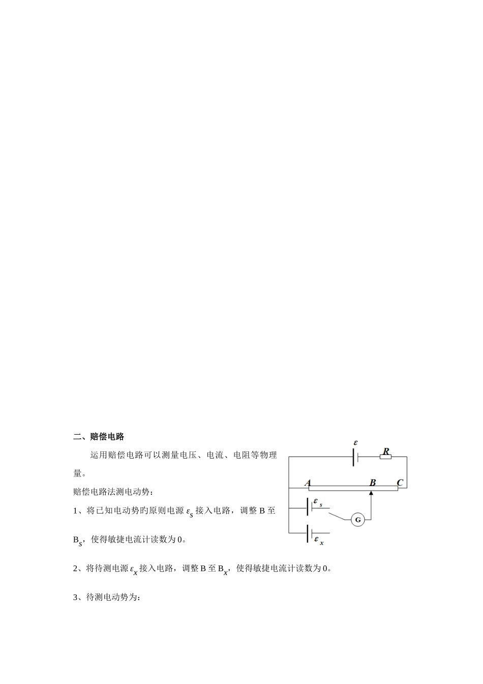 2025年南师附中物理竞赛讲义惠斯通电桥和补偿电路_第3页