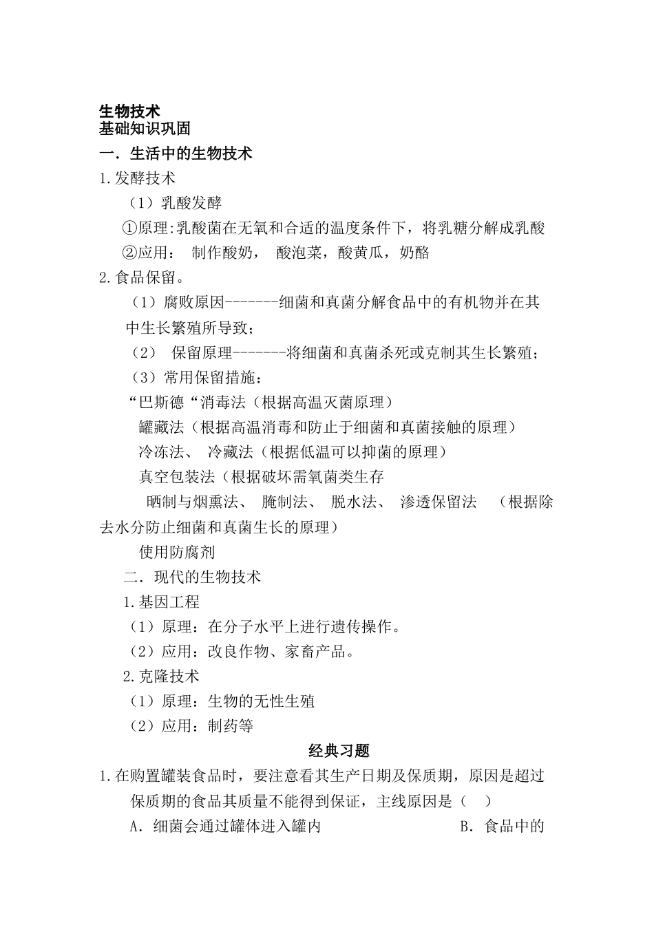 2025年中考生物知识点汇总及复习题_第1页