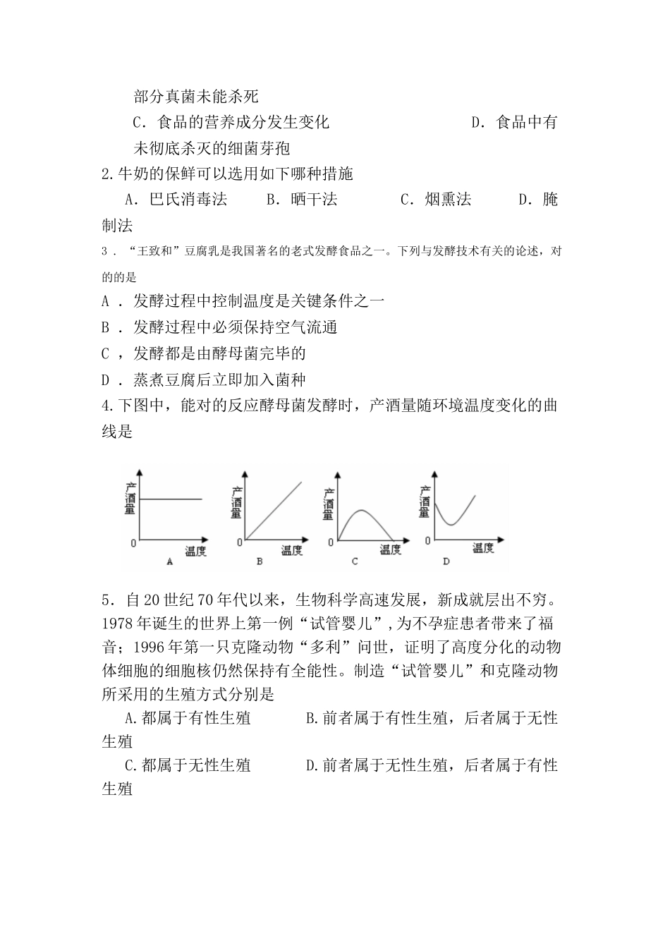 2025年中考生物知识点汇总及复习题_第2页