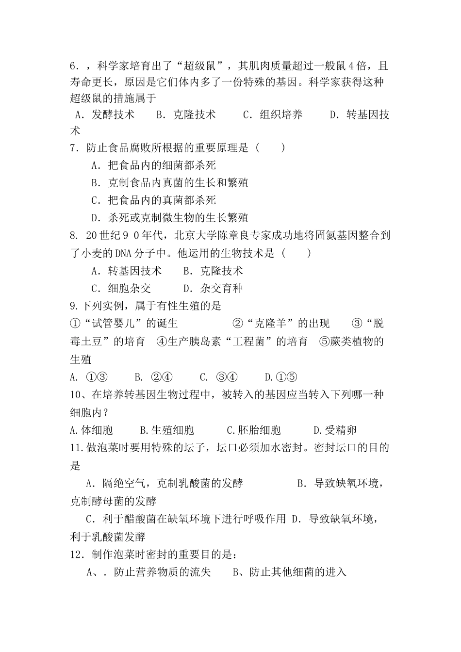 2025年中考生物知识点汇总及复习题_第3页