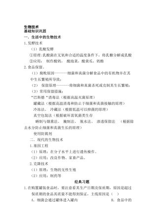 2025年中考生物知识点汇总及复习题