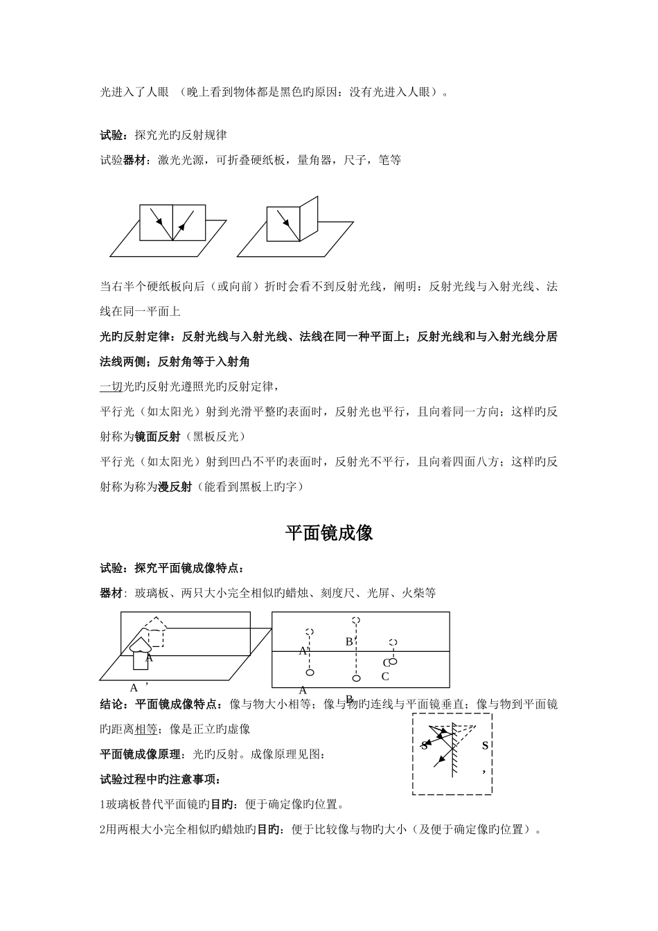 2025年初中物理光现象知识点总结_第2页