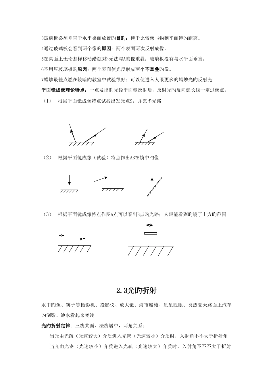 2025年初中物理光现象知识点总结_第3页