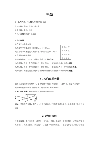 2025年初中物理光现象知识点总结