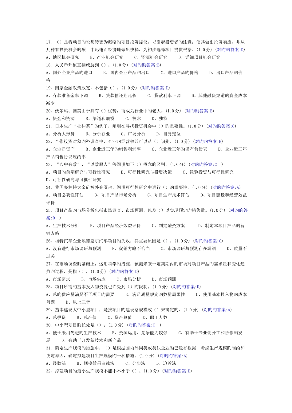 2025年企业投资管理在线练习及在线测试_第2页