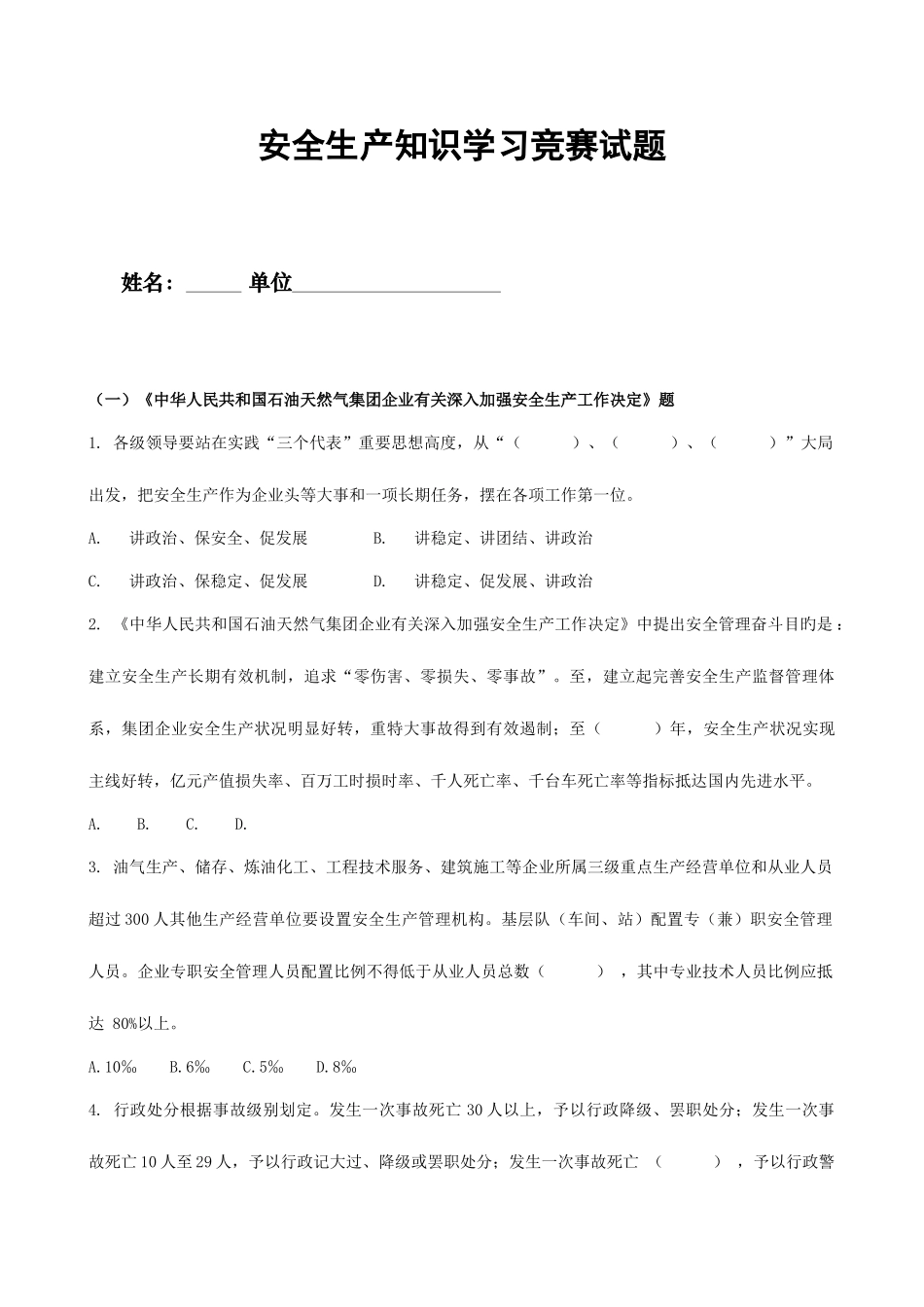 2025年安全生产青年争先知识竞赛试题_第1页